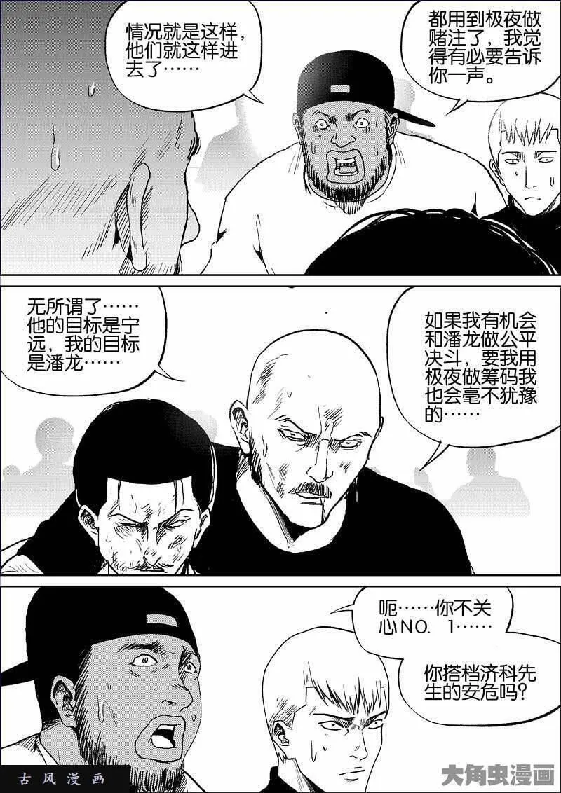 迷域行者漫画,第801话3图