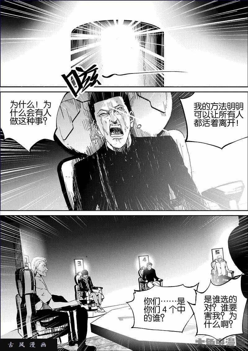 迷域行者漫画,第801话7图