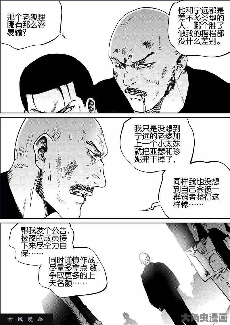 迷域行者漫画,第801话4图