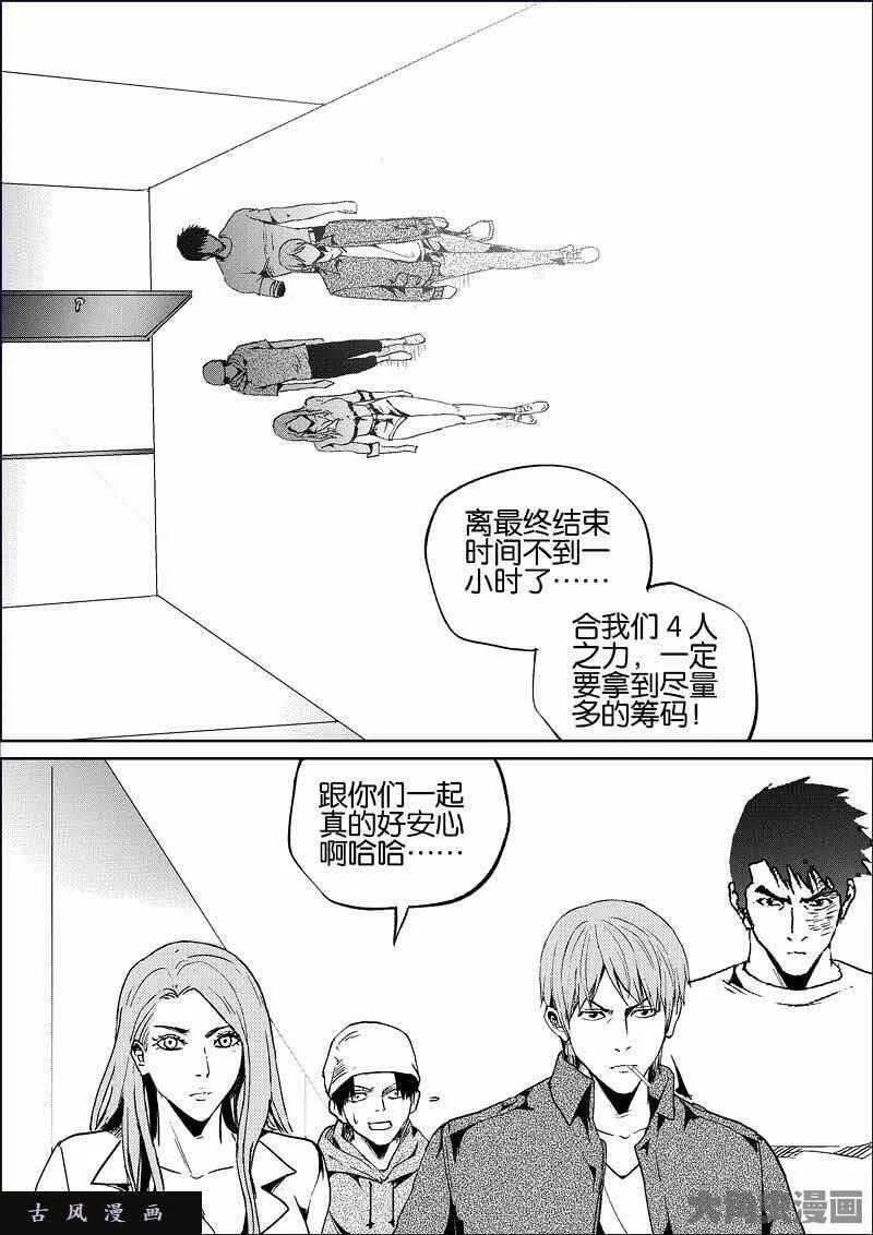 迷域行者漫画,第801话6图