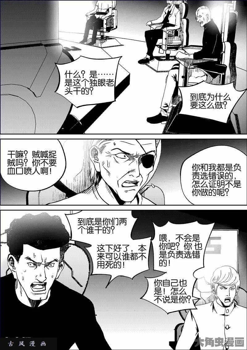 迷域行者漫画,第802话1图