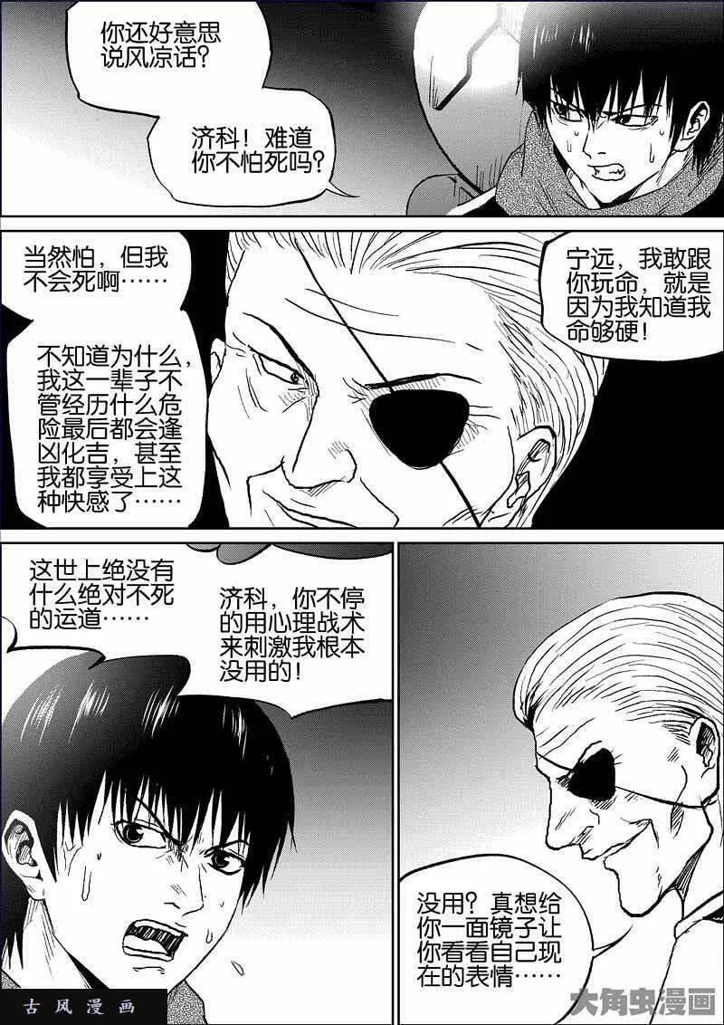 迷域行者漫画,第802话5图