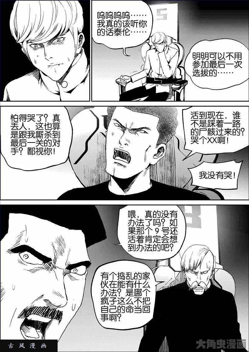 迷域行者漫画,第802话9图