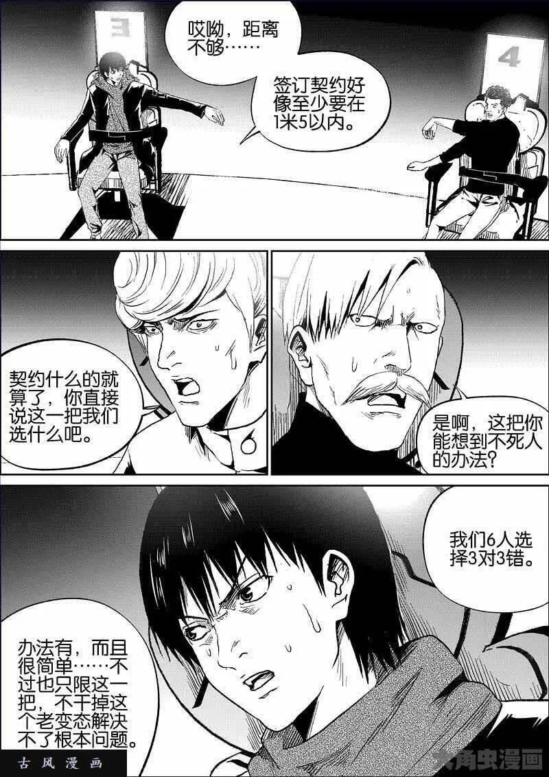 迷域行者漫画,第803话6图