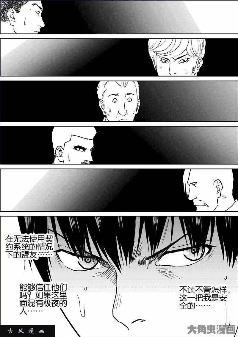 迷域行者漫画,第803话8图