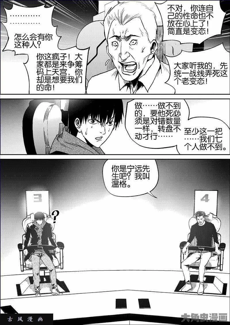 迷域行者漫画,第803话4图