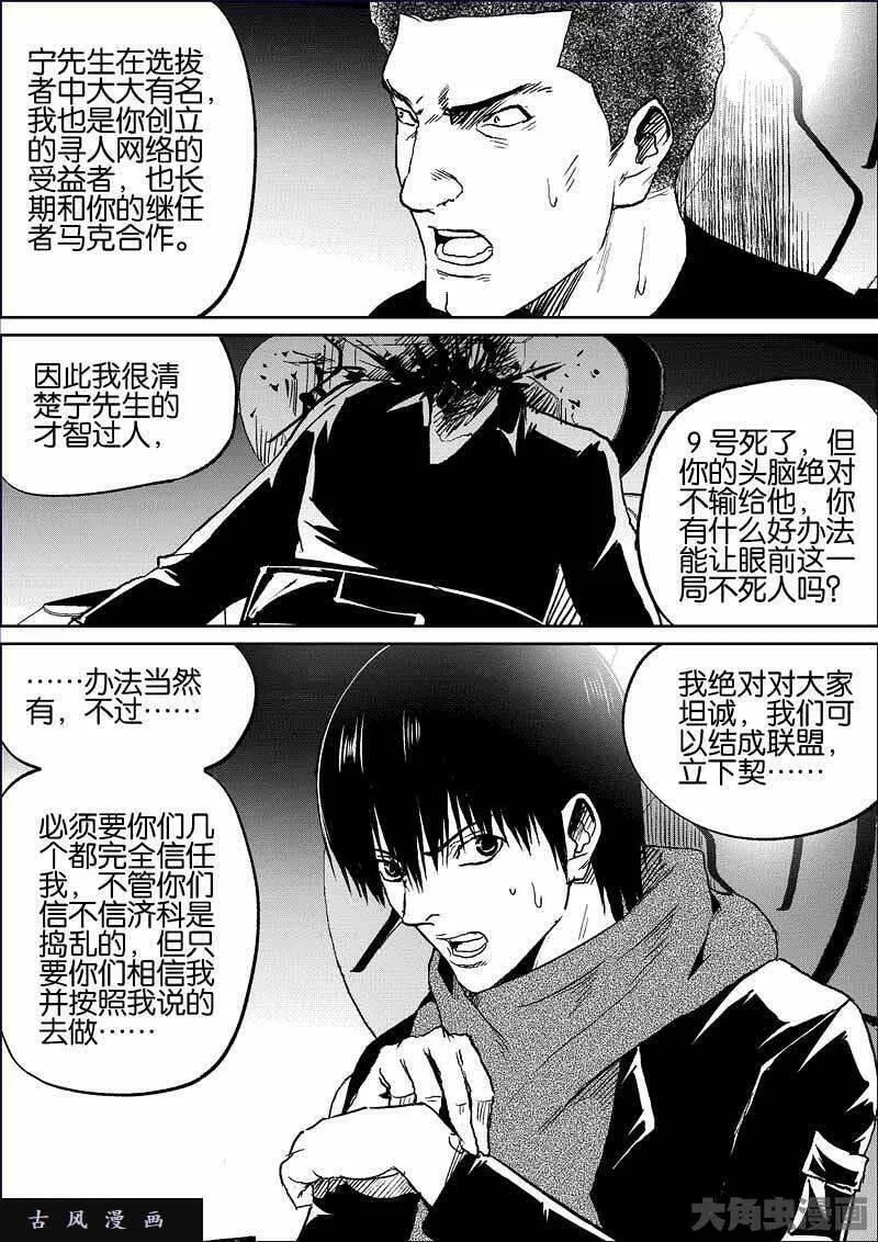 迷域行者漫画,第803话5图