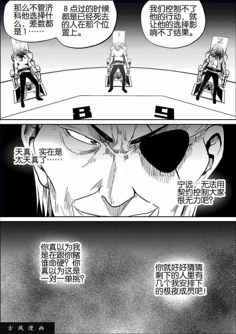 迷域行者漫画,第803话7图