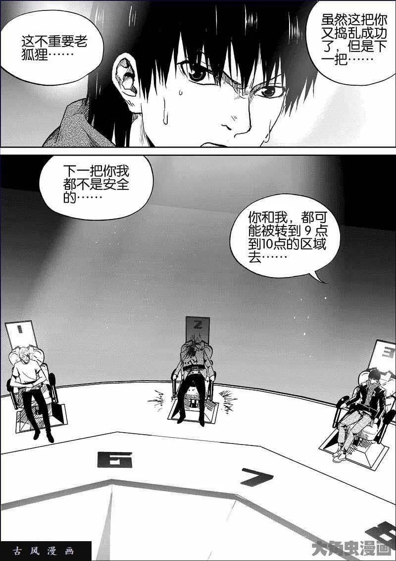 迷域行者漫画,第804话7图