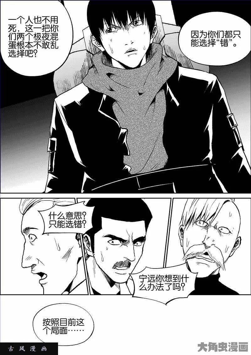 迷域行者漫画,第804话8图