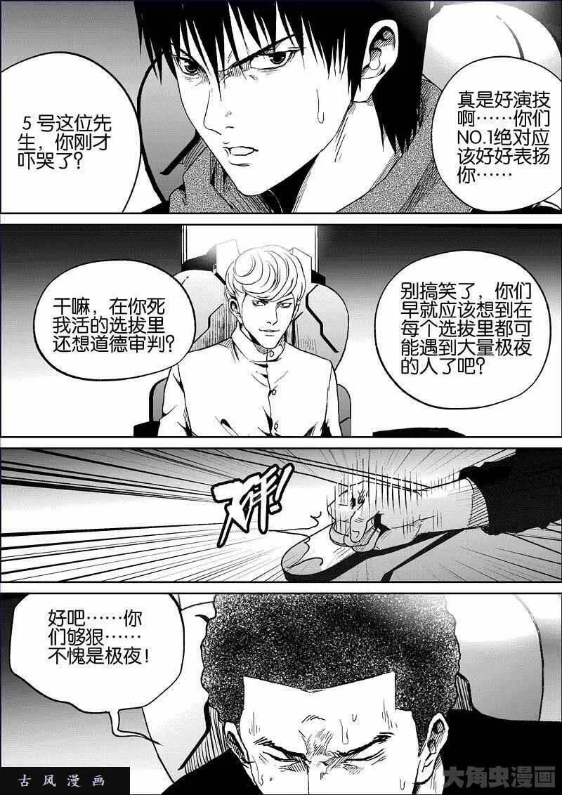 迷域行者漫画,第804话4图