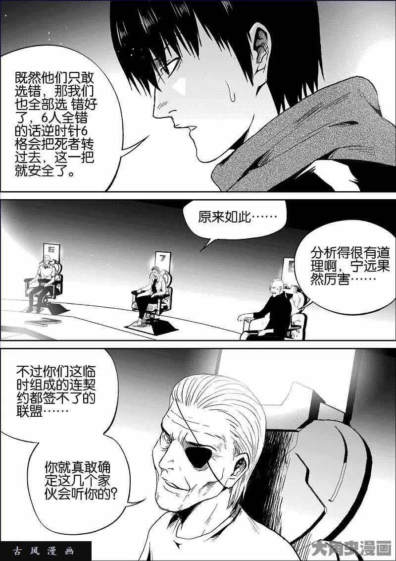 迷域行者漫画,第805话3图