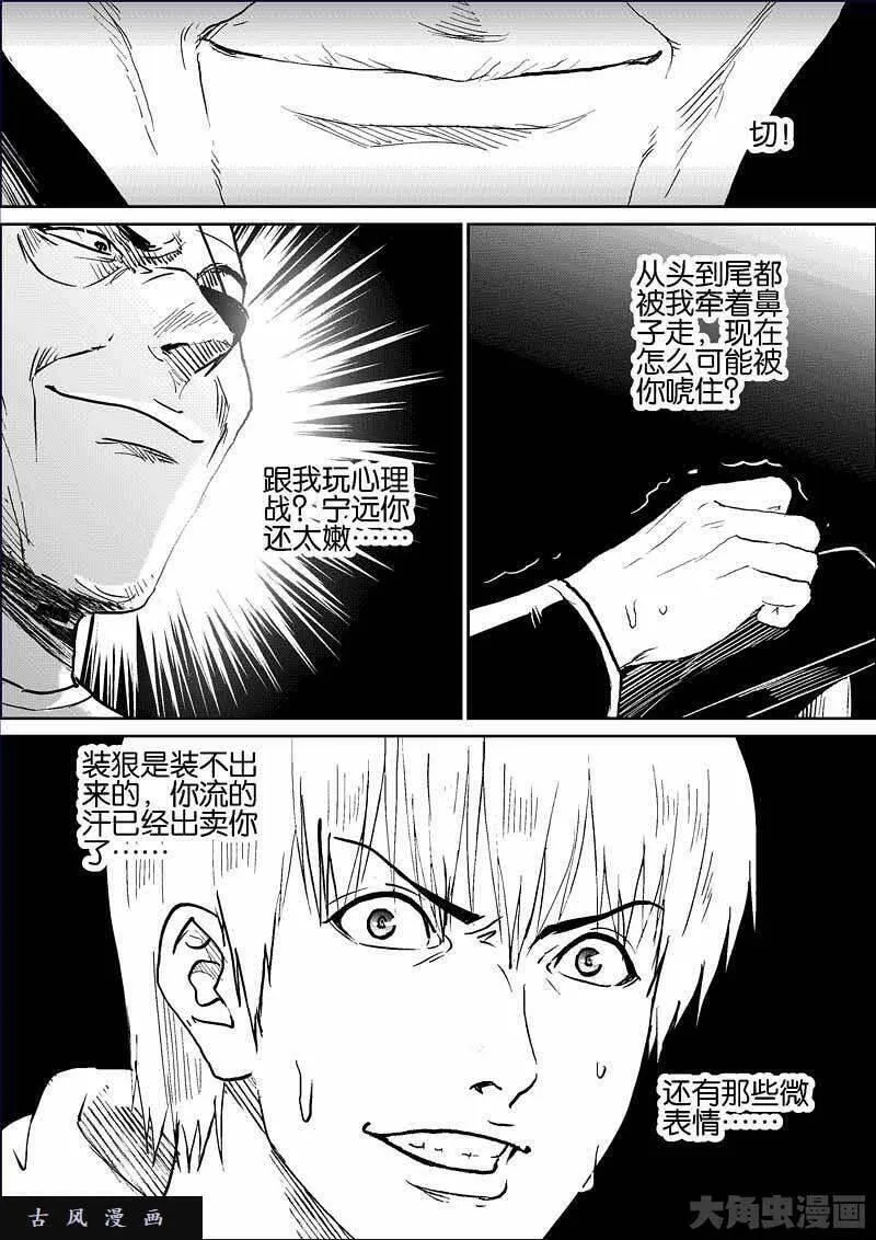 迷域行者漫画,第805话5图