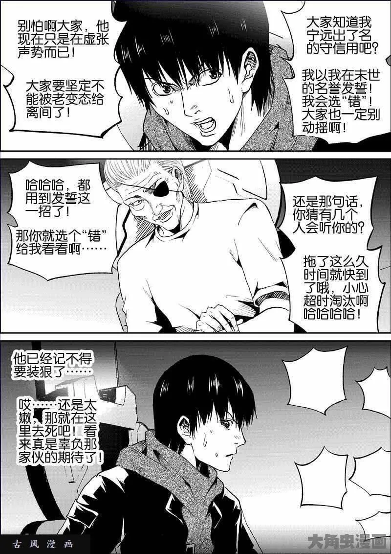 迷域行者漫画,第805话8图