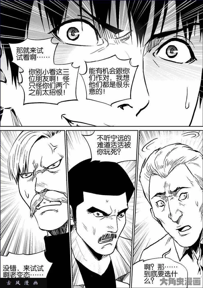 迷域行者漫画,第805话4图