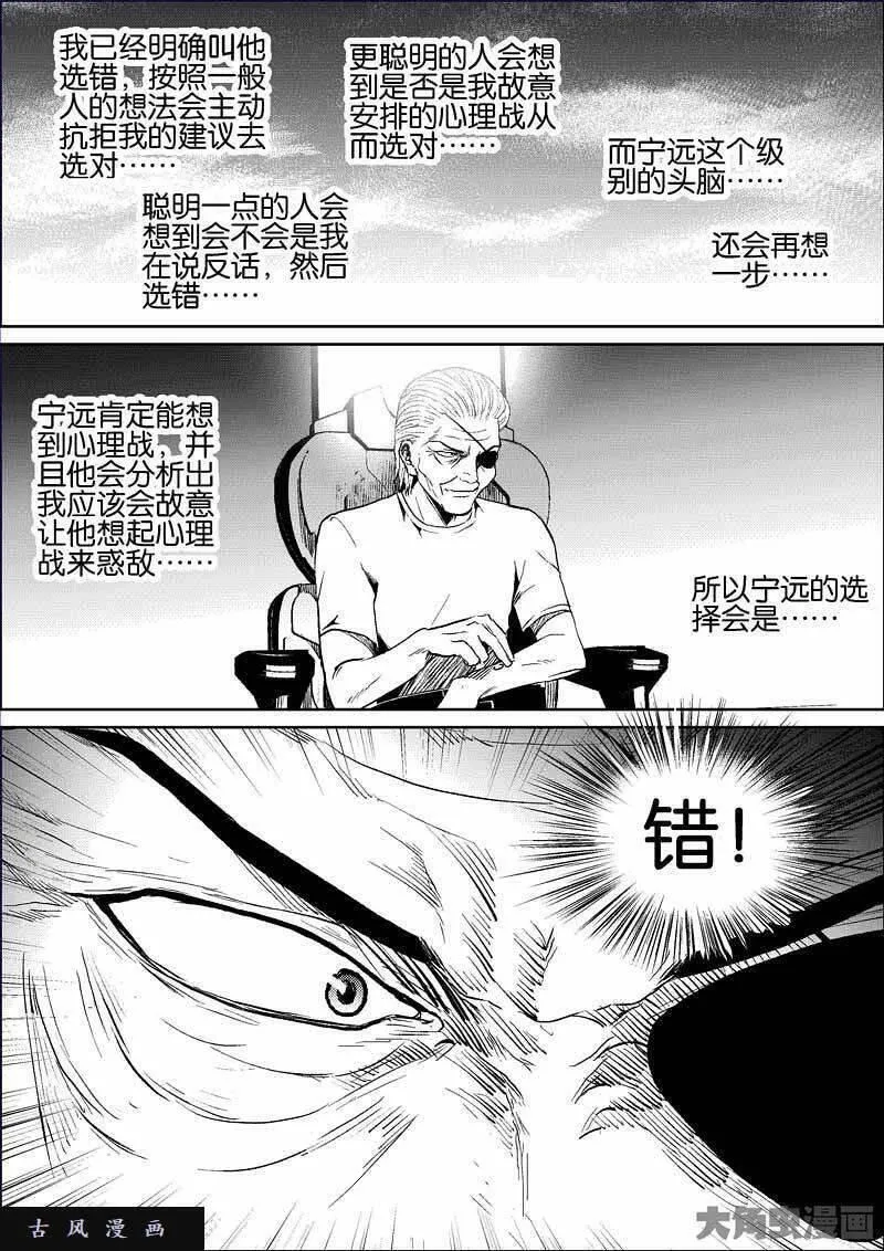 迷域行者漫画,第805话9图