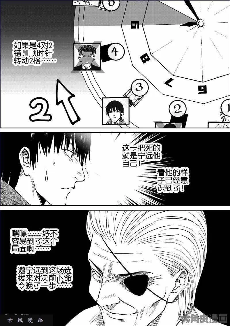 迷域行者漫画,第806话4图