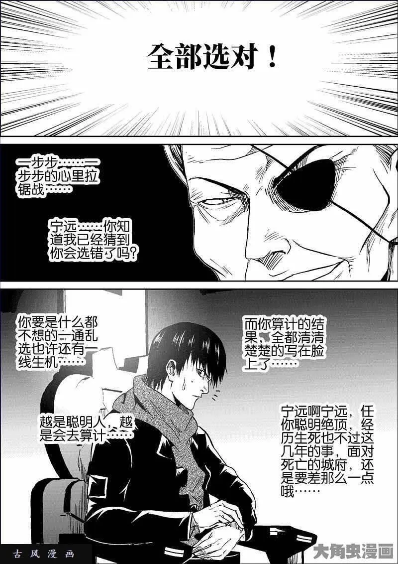 迷域行者漫画,第807话1图