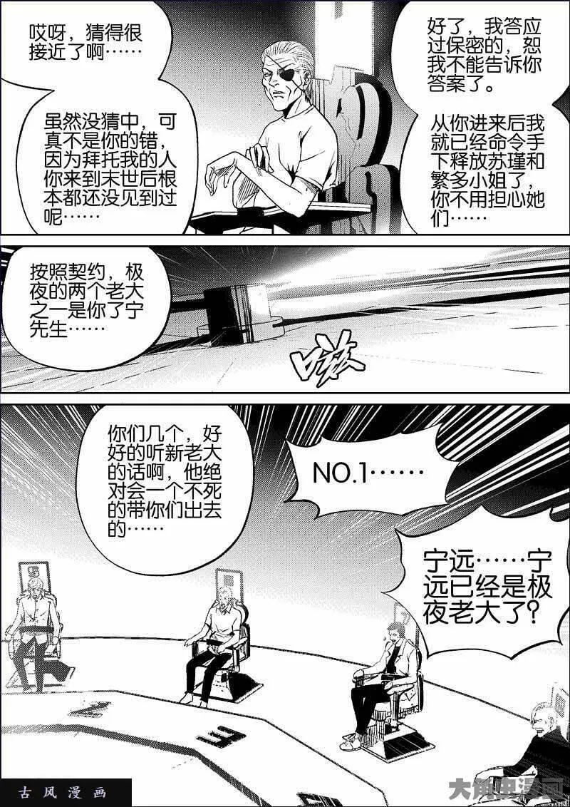 迷域行者漫画,第807话9图