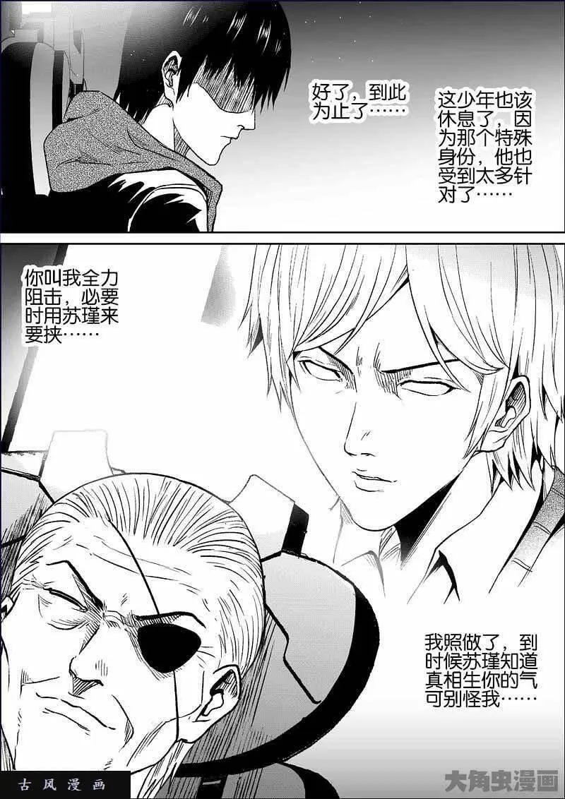 迷域行者漫画,第807话3图