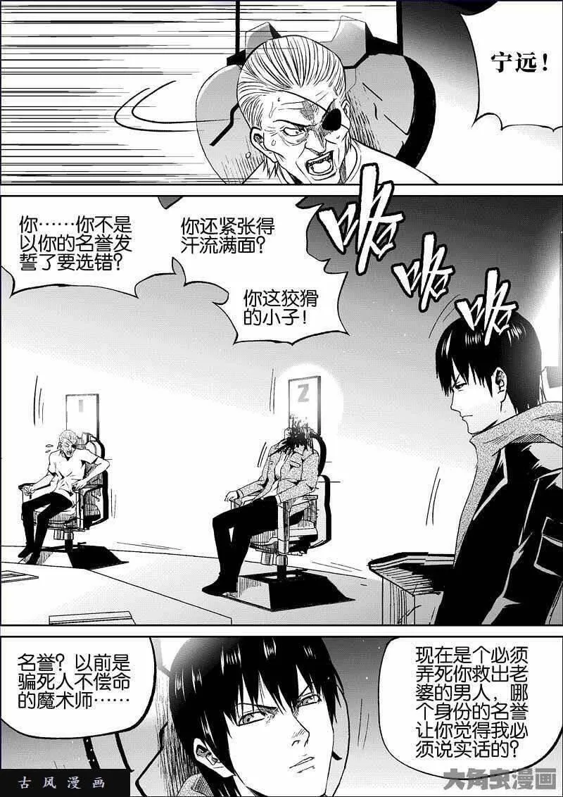 迷域行者漫画,第807话5图