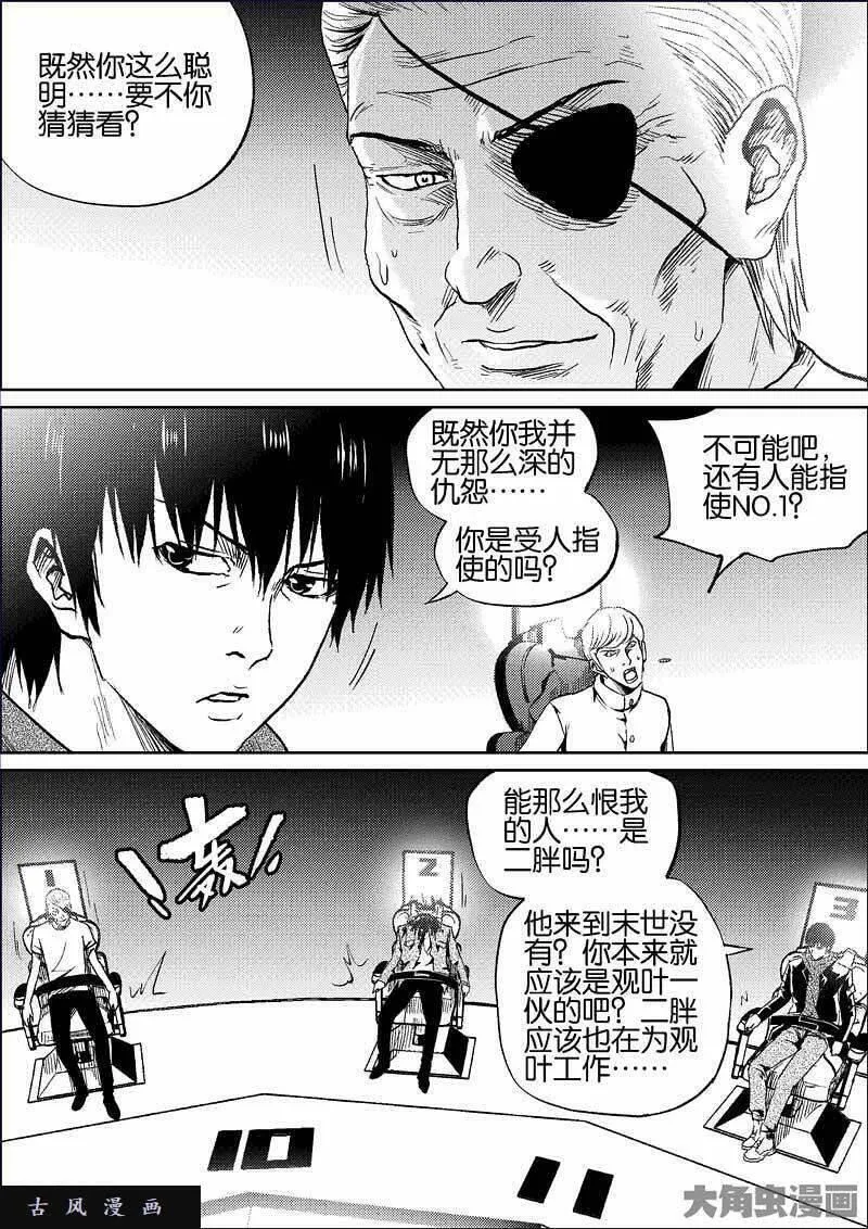 迷域行者漫画,第807话8图