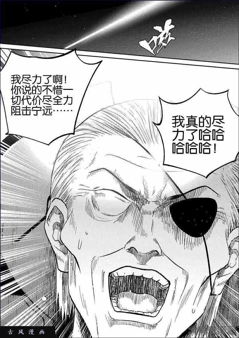 迷域行者漫画,第808话4图