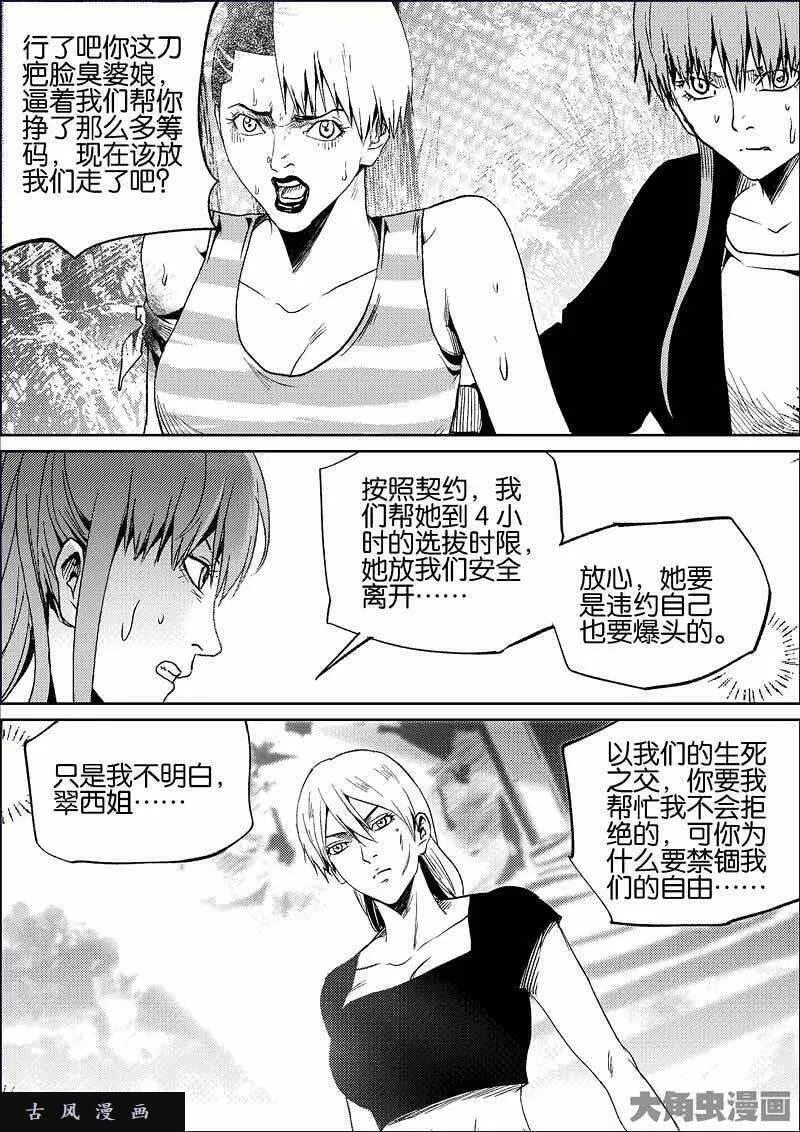 迷域行者漫画,第808话8图