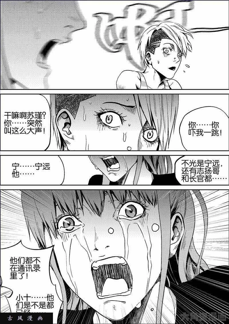 迷域行者漫画,第809话4图