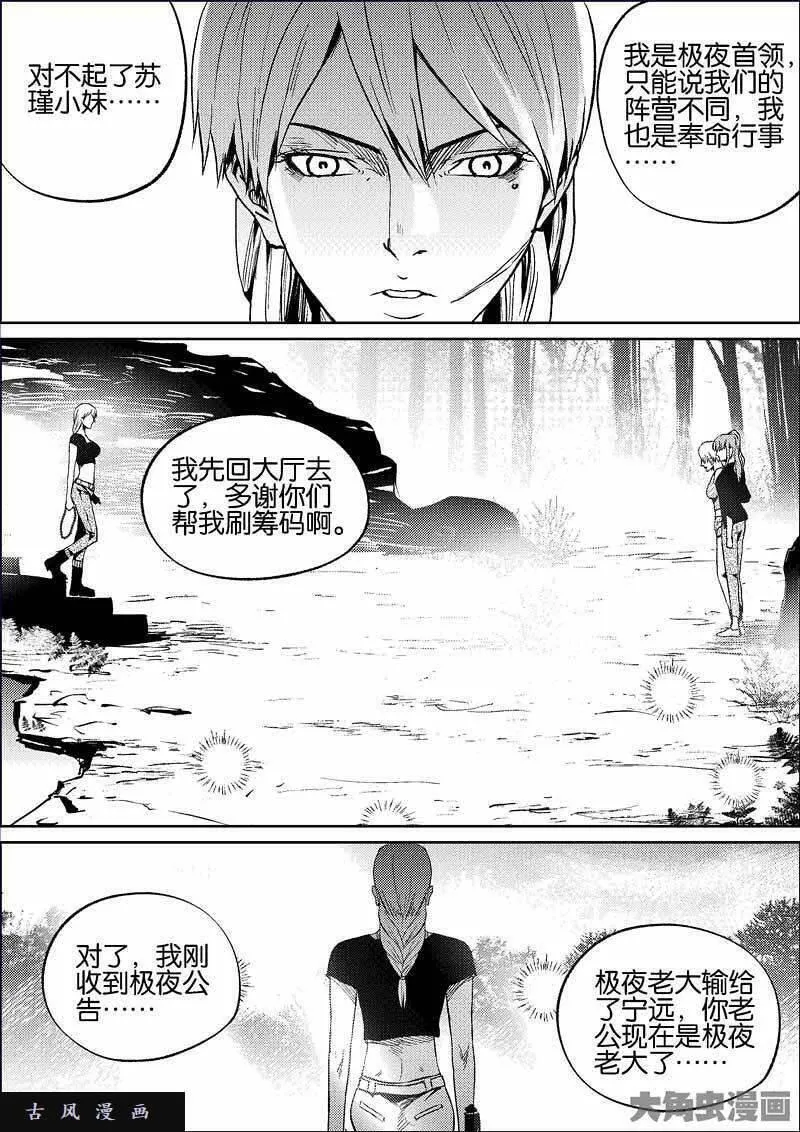 迷域行者漫画,第809话2图