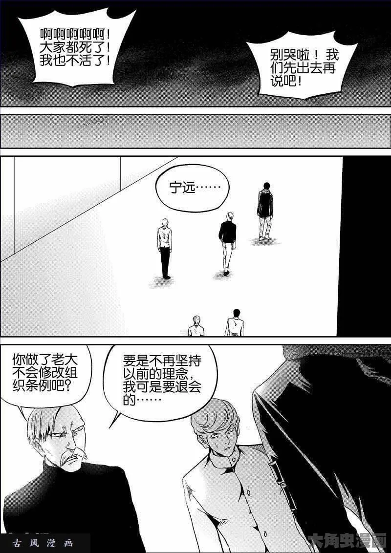 迷域行者漫画,第809话6图