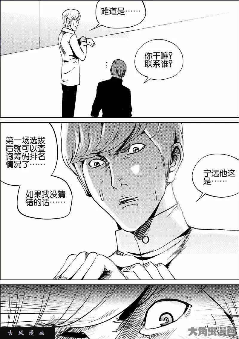 迷域行者漫画,第809话9图