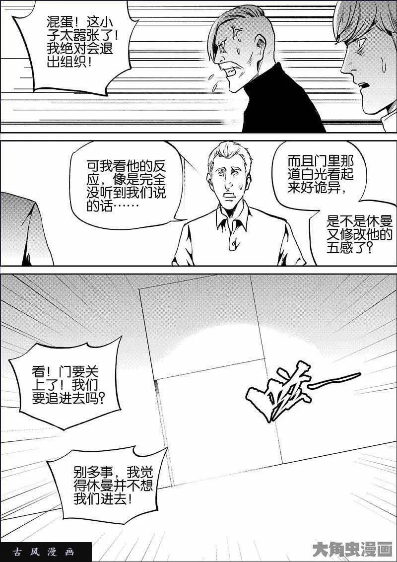 迷域行者漫画,第809话8图