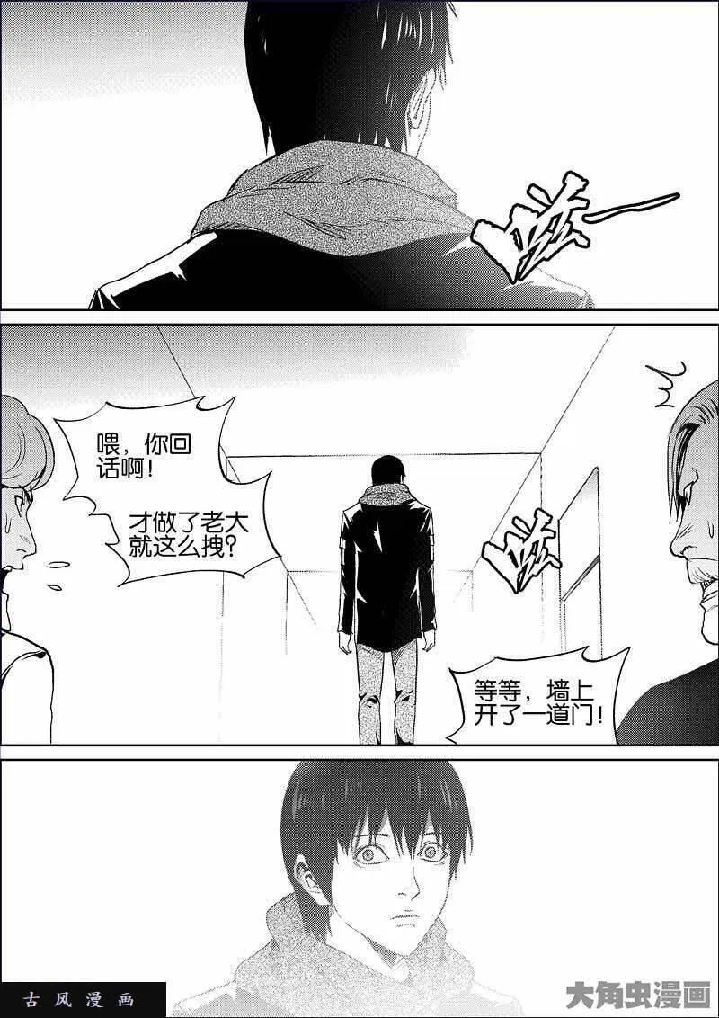 迷域行者漫画,第809话7图