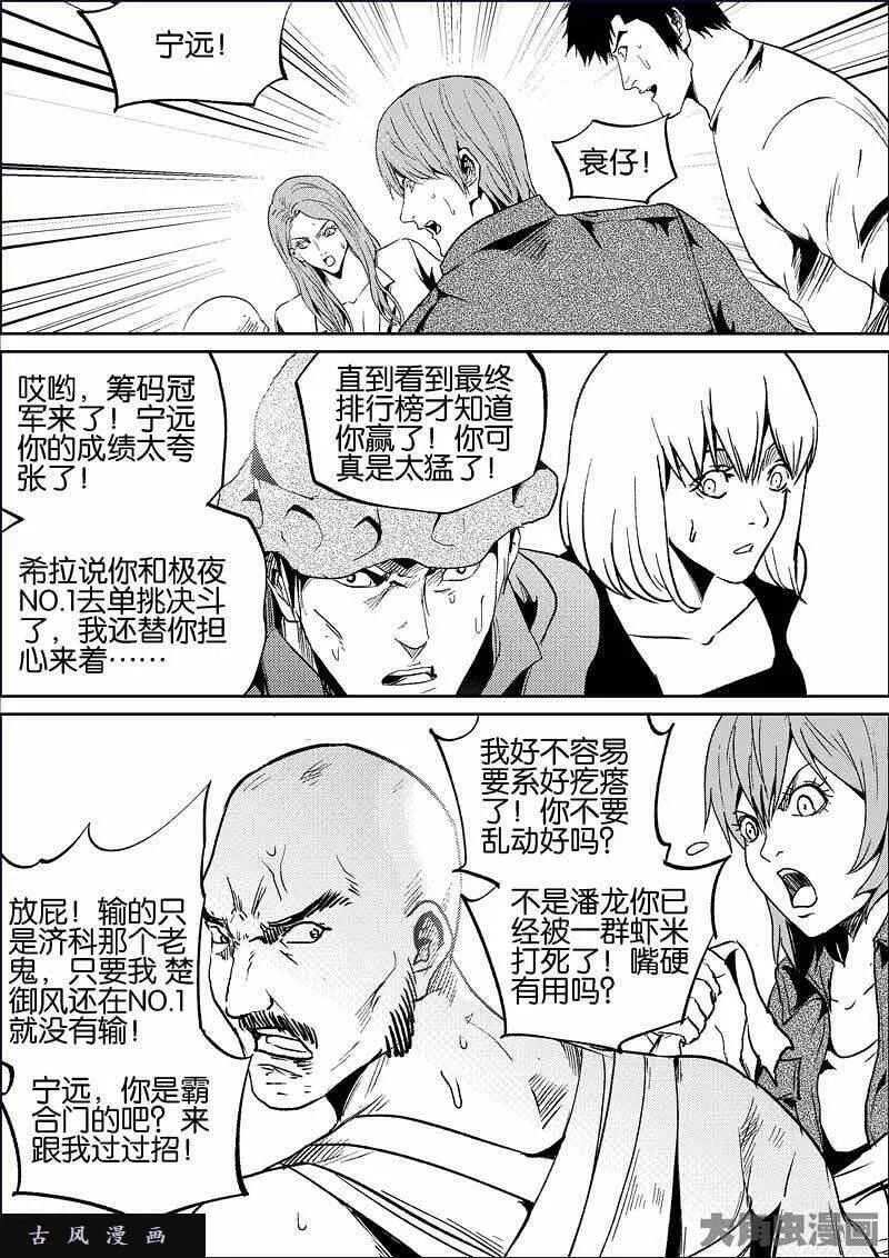 迷域行者漫画,第810话6图