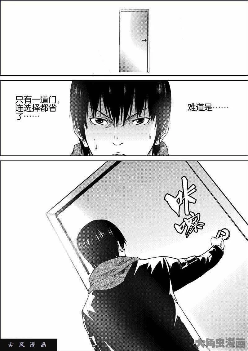 迷域行者漫画,第810话4图