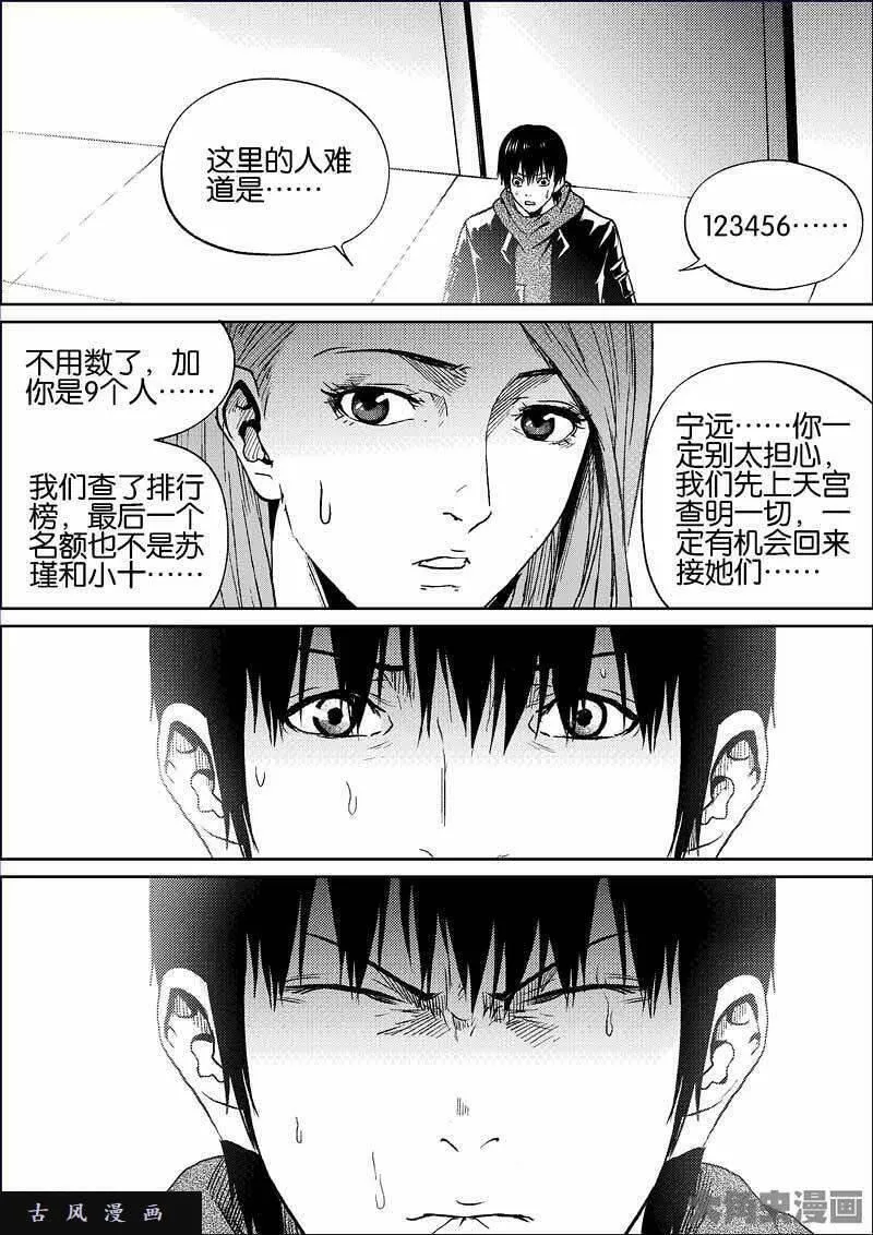 迷域行者漫画,第810话7图