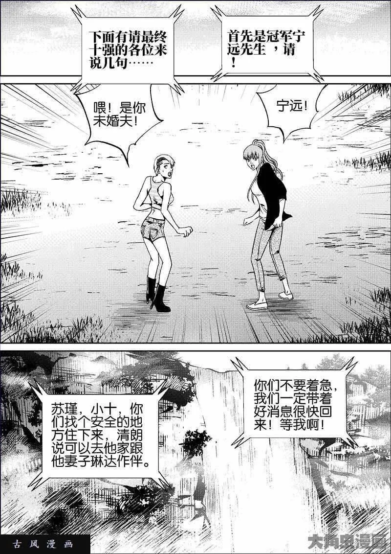 迷域行者漫画,第811话9图