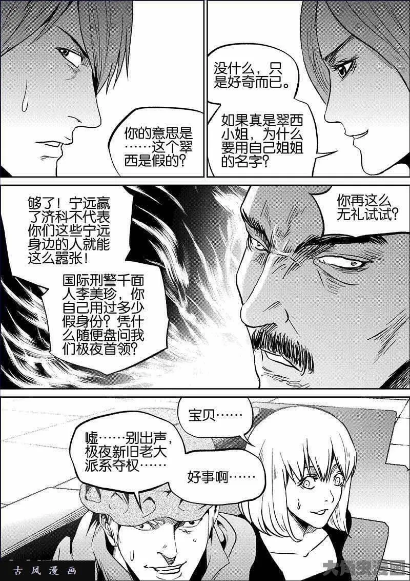 迷域行者漫画,第811话6图