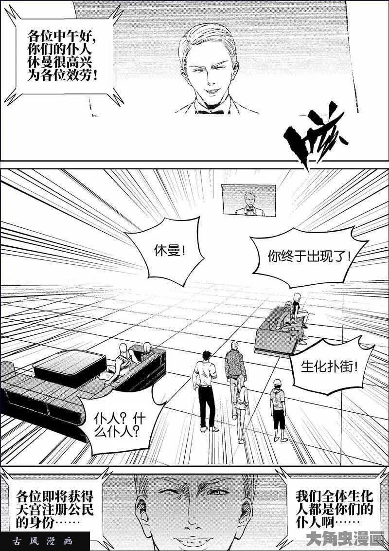 迷域行者漫画,第811话7图