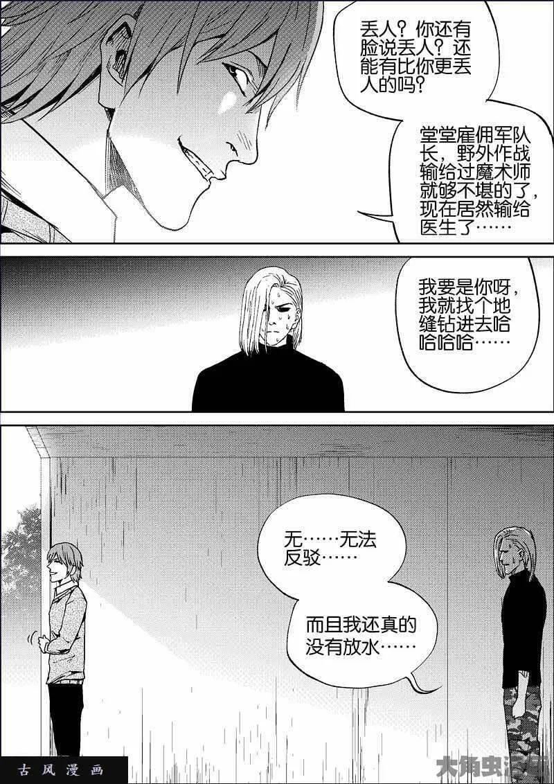 迷域行者漫画,第812话9图