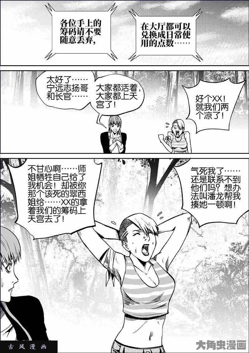 迷域行者漫画,第812话1图