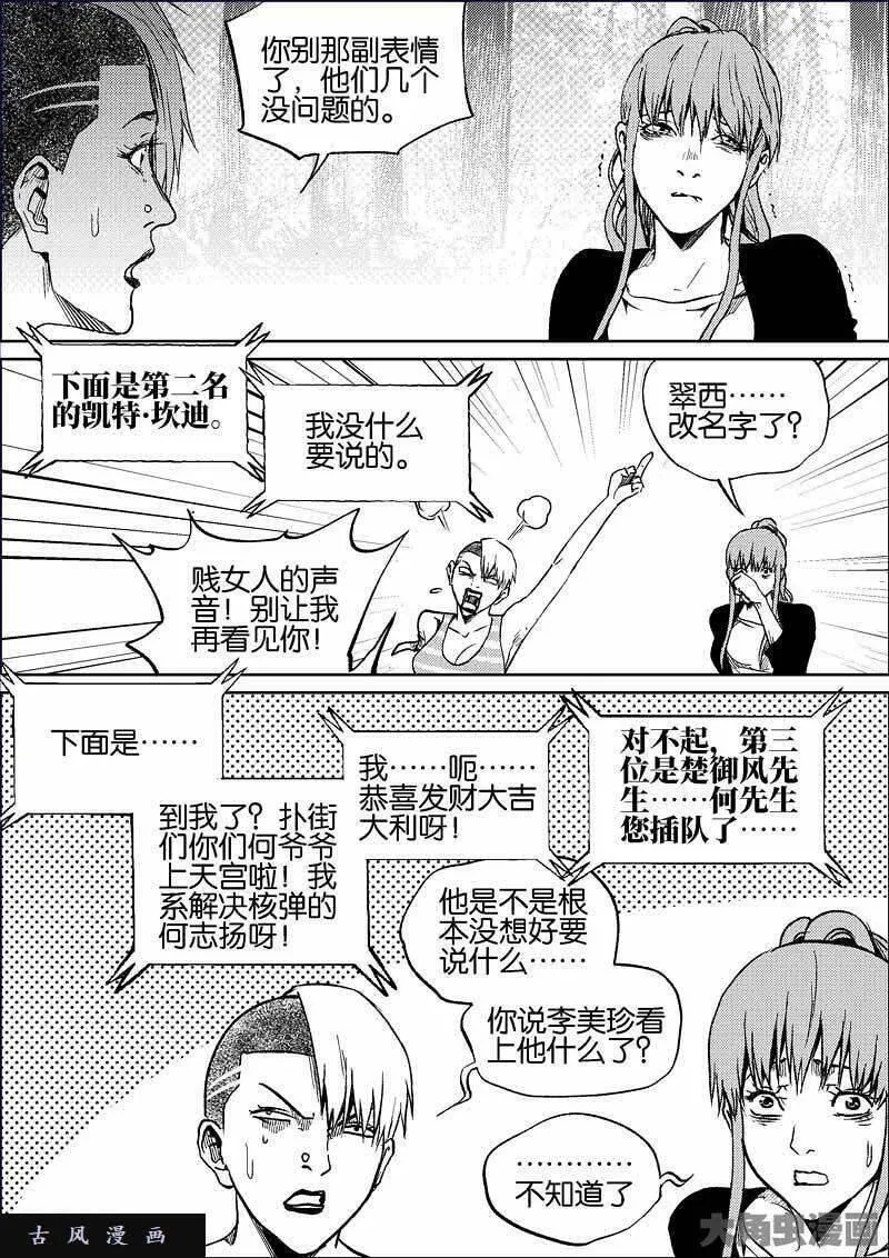 迷域行者漫画,第812话3图