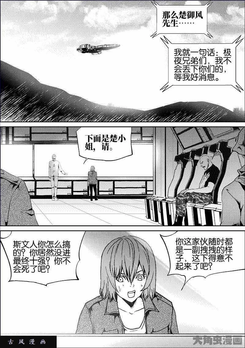 迷域行者漫画,第812话4图