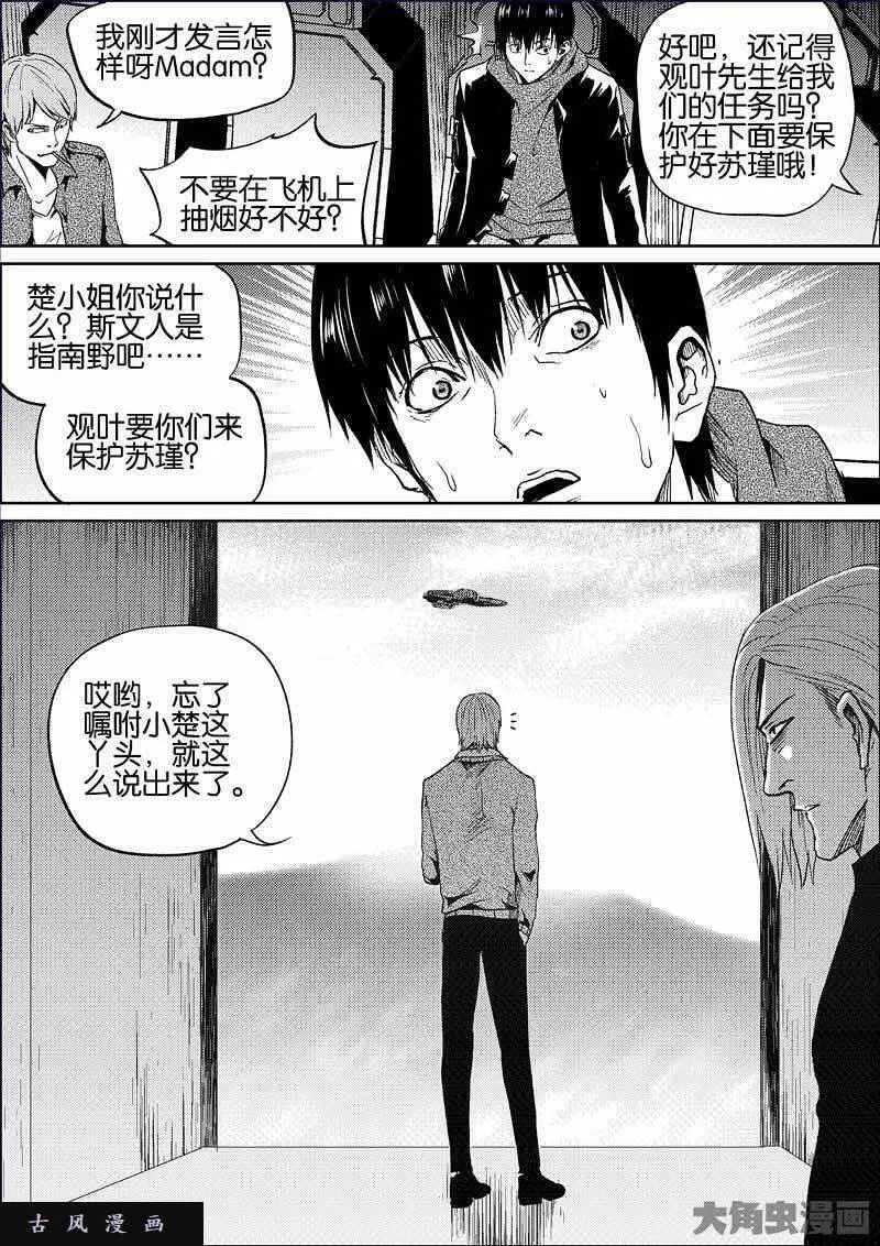 迷域行者漫画,第812话5图