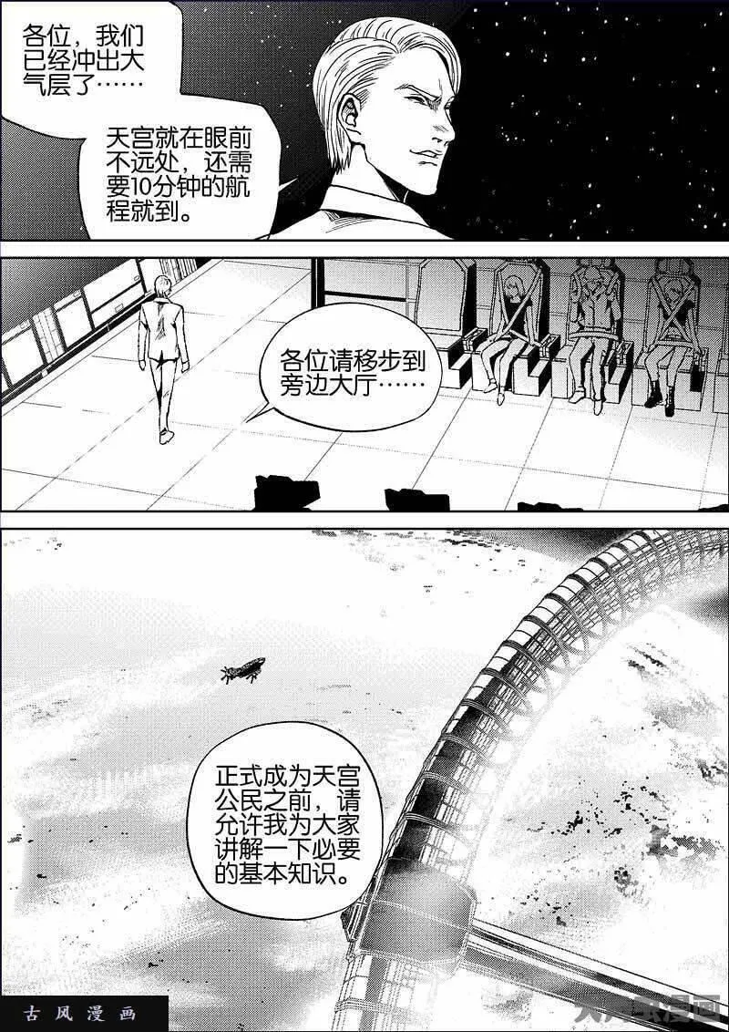 迷域行者漫画,第813话9图