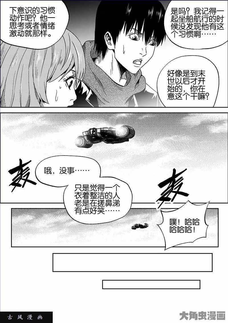 迷域行者漫画,第813话4图