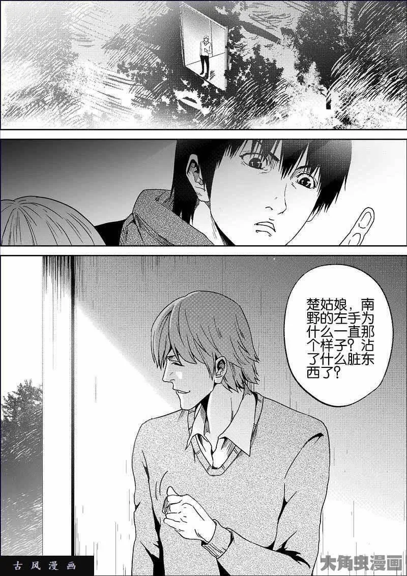 迷域行者漫画,第813话3图