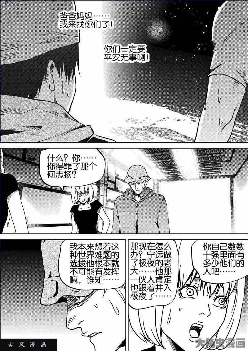 迷域行者漫画,第814话4图