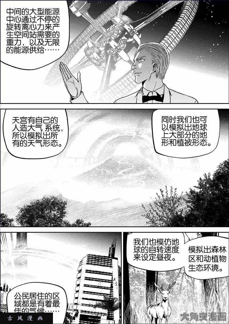 迷域行者漫画,第814话6图